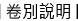 卷別說明