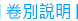 卷別說明