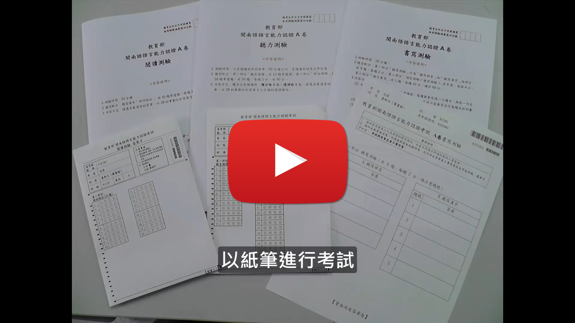點我觀看BC卷筆試說明影片